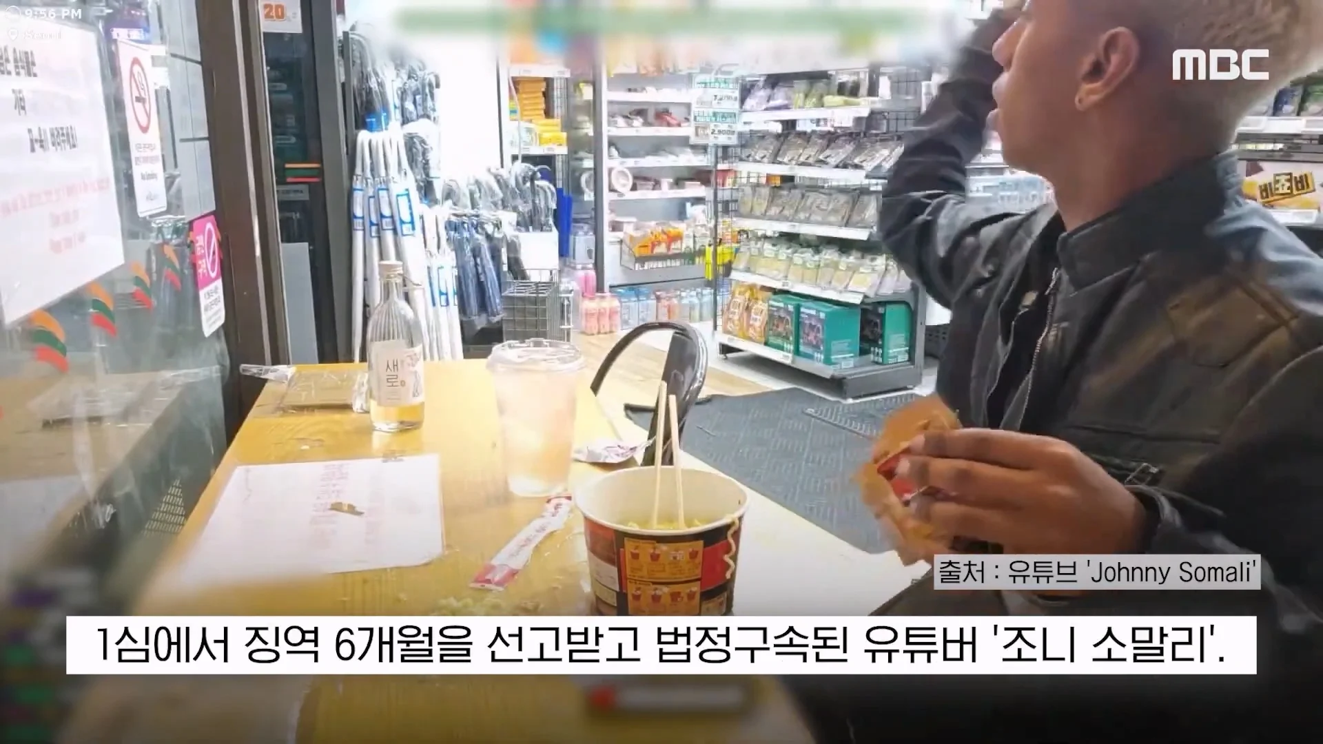조니 소말리 징역 3년 구형에 “한번만 봐달라” (3)