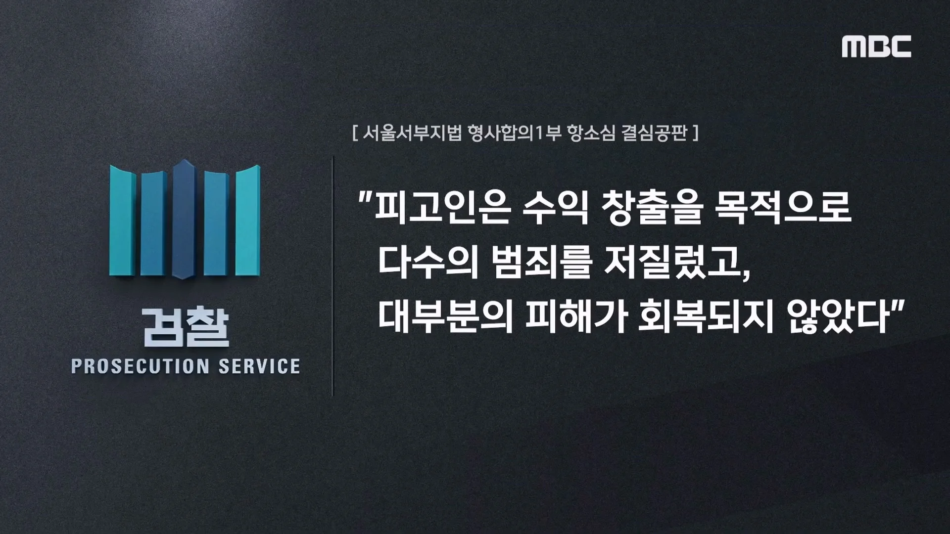 조니 소말리 징역 3년 구형에 “한번만 봐달라” (8)