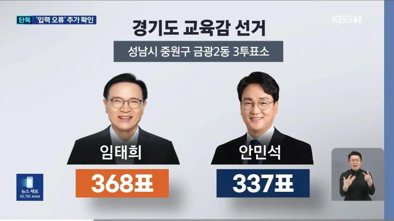 선관위 압수수색후 또 뒤바뀐 선거결과 (2)