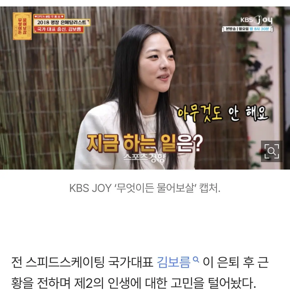 왕따논란 김보름, 은퇴후 백수신세 (2)