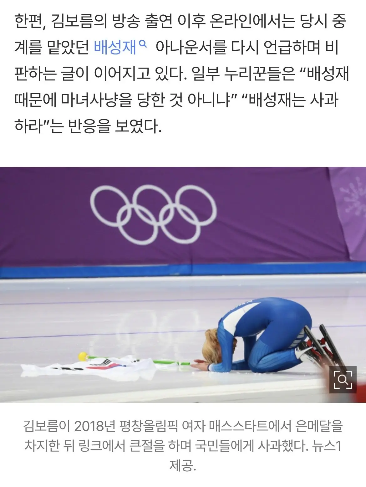 왕따논란 김보름, 은퇴후 백수신세 (4)