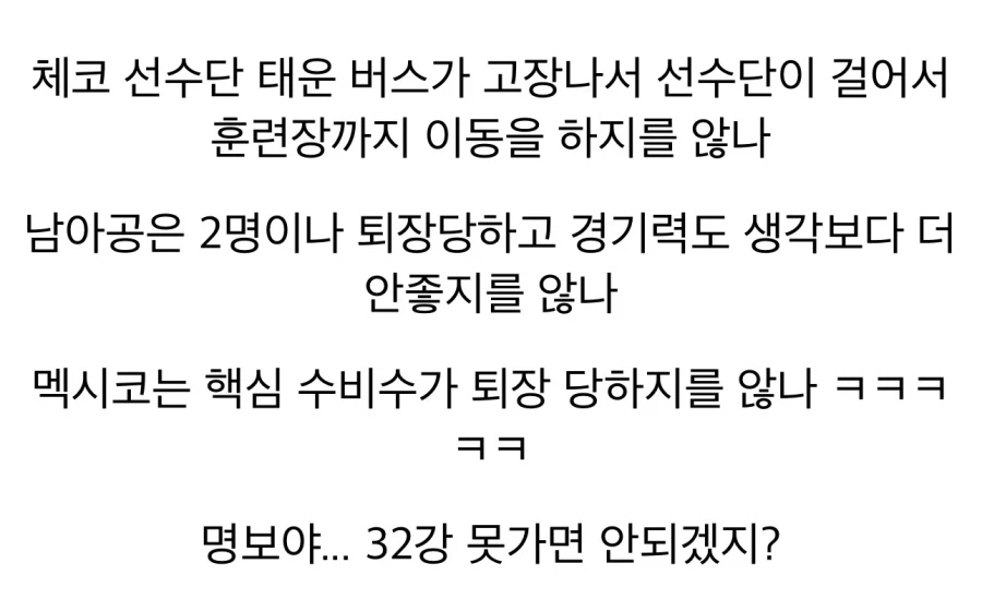 온 우주가 도와주는 대한민국 축구팀 (2)
