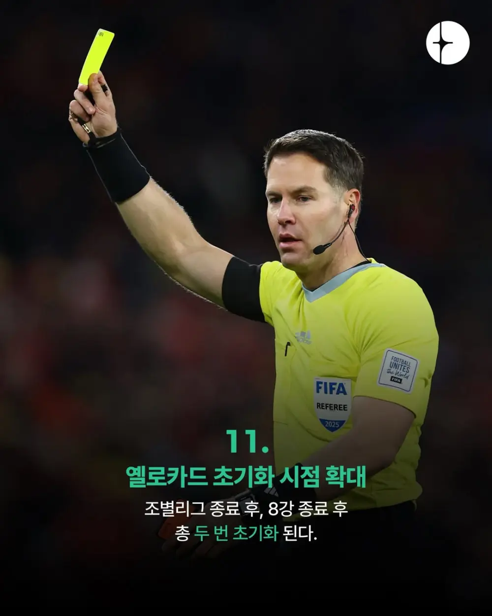 2026 월드컵 새로 적용되는 룰 14가지 (12)