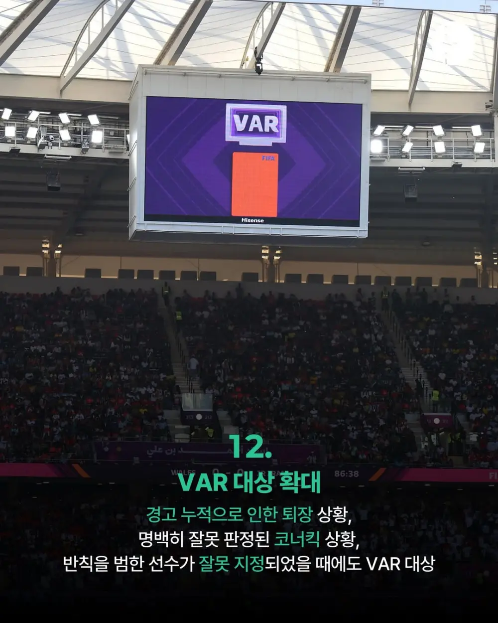 2026 월드컵 새로 적용되는 룰 14가지 (13)