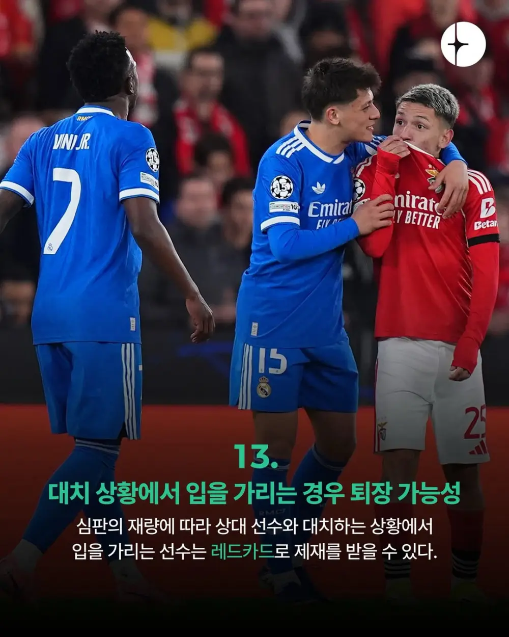 2026 월드컵 새로 적용되는 룰 14가지 (14)