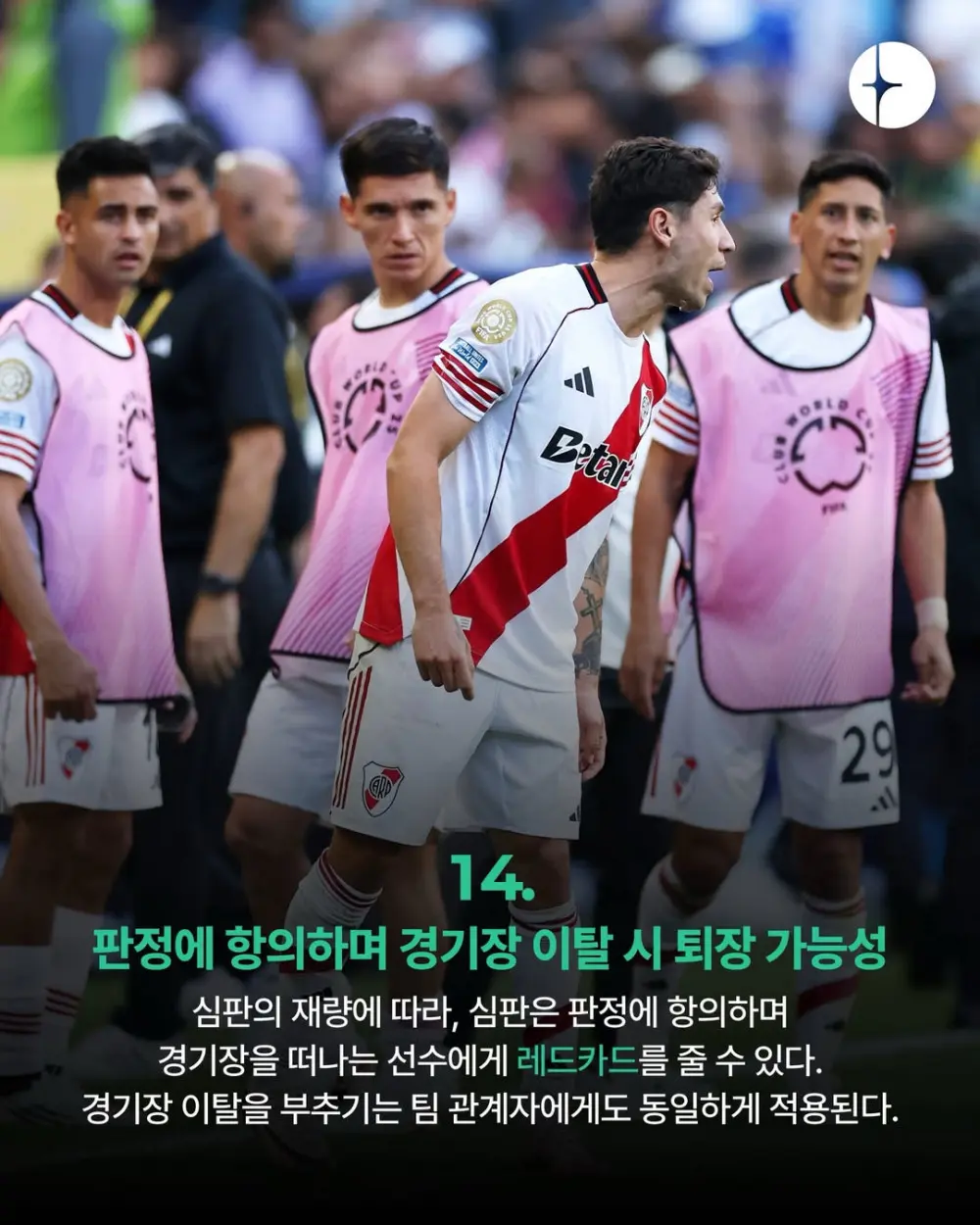 2026 월드컵 새로 적용되는 룰 14가지 (15)