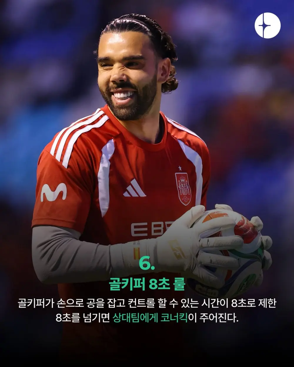 2026 월드컵 새로 적용되는 룰 14가지 (7)