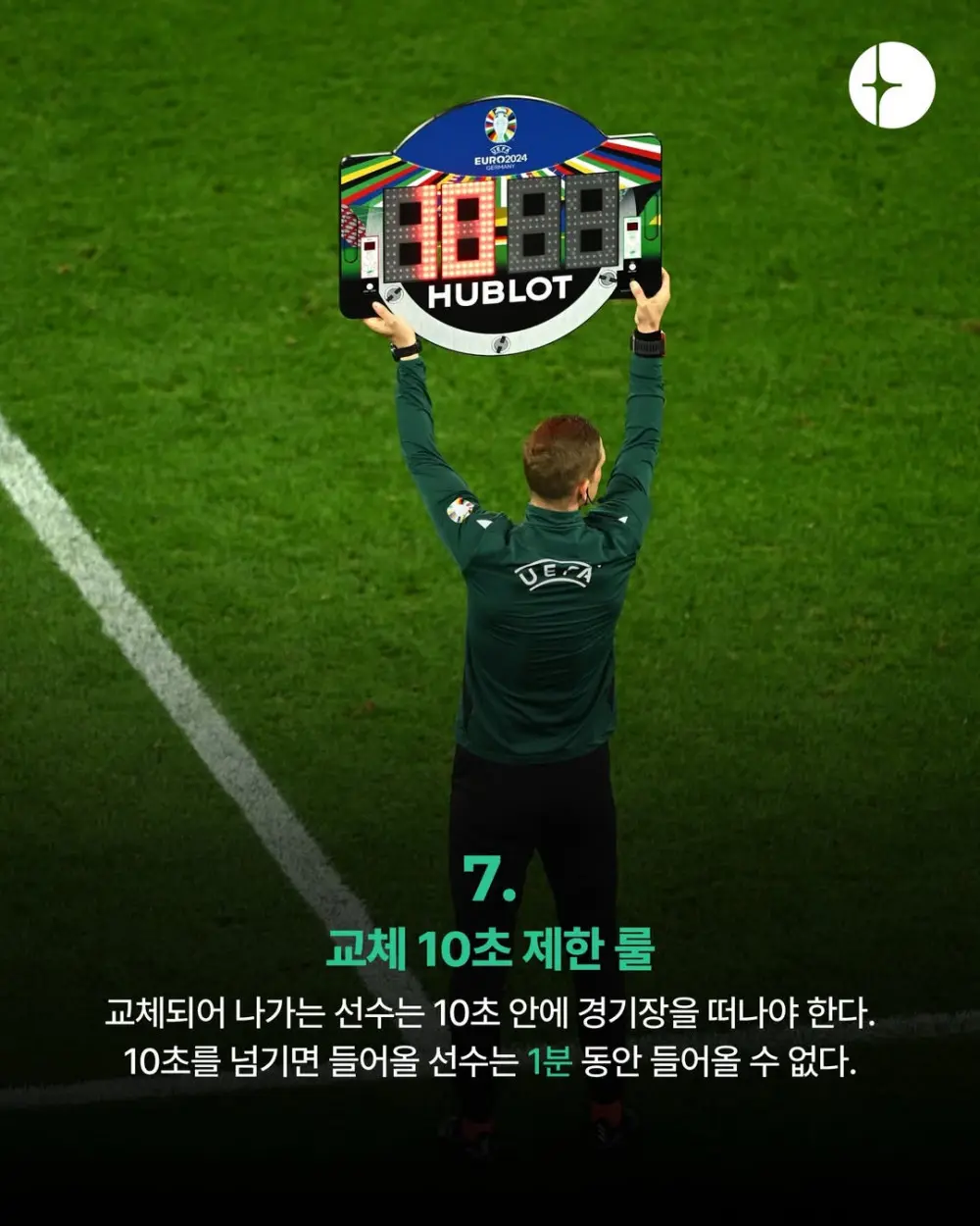 2026 월드컵 새로 적용되는 룰 14가지 (8)
