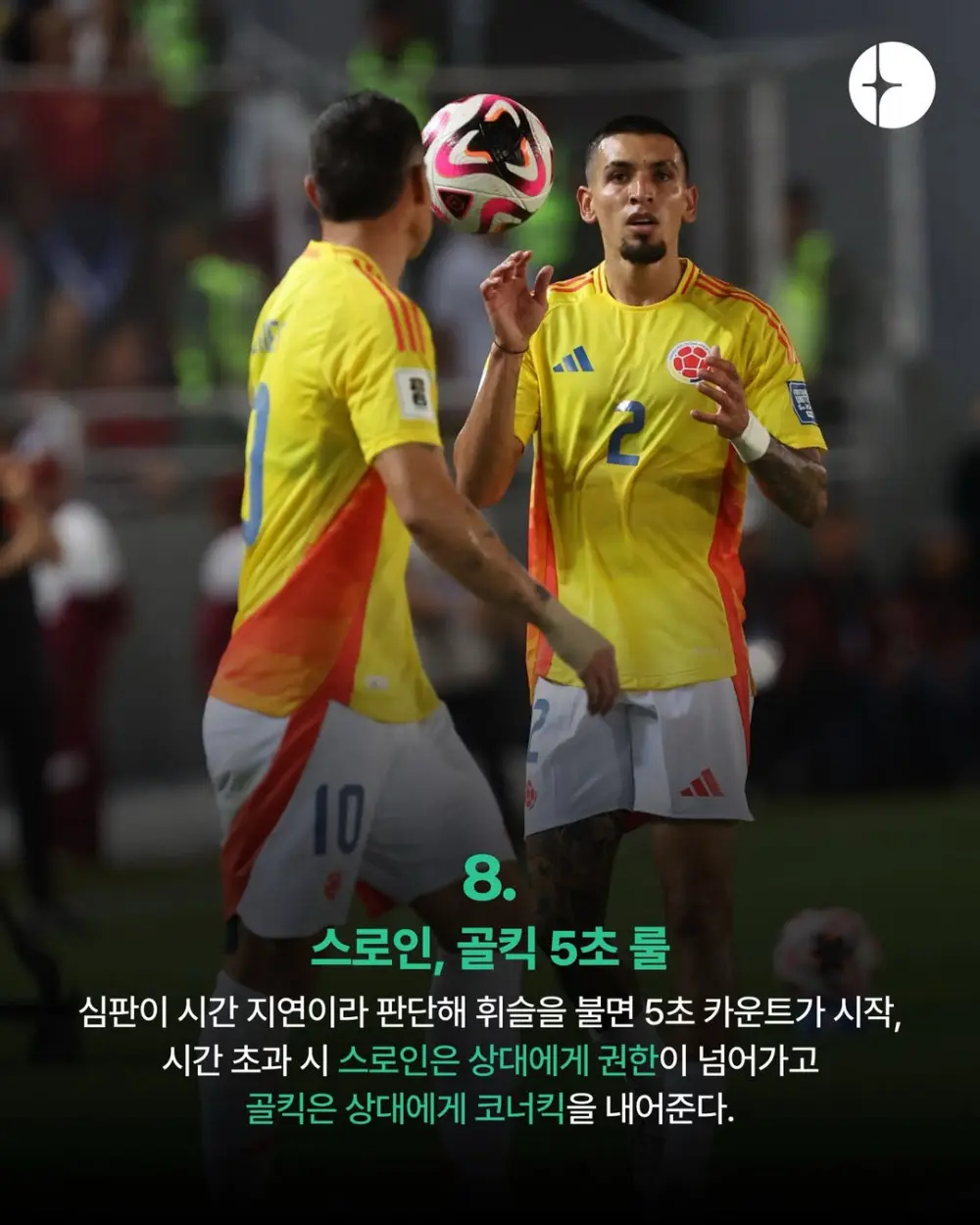 2026 월드컵 새로 적용되는 룰 14가지 (9)