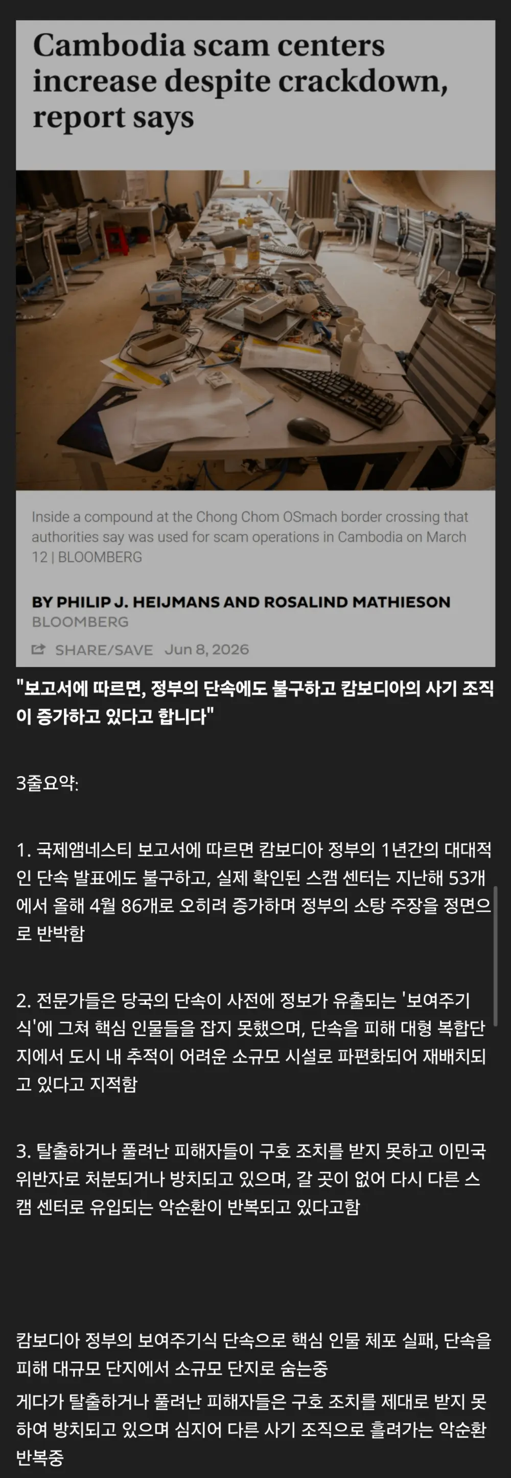 캄보디아 범죄단지 근황 (2)
