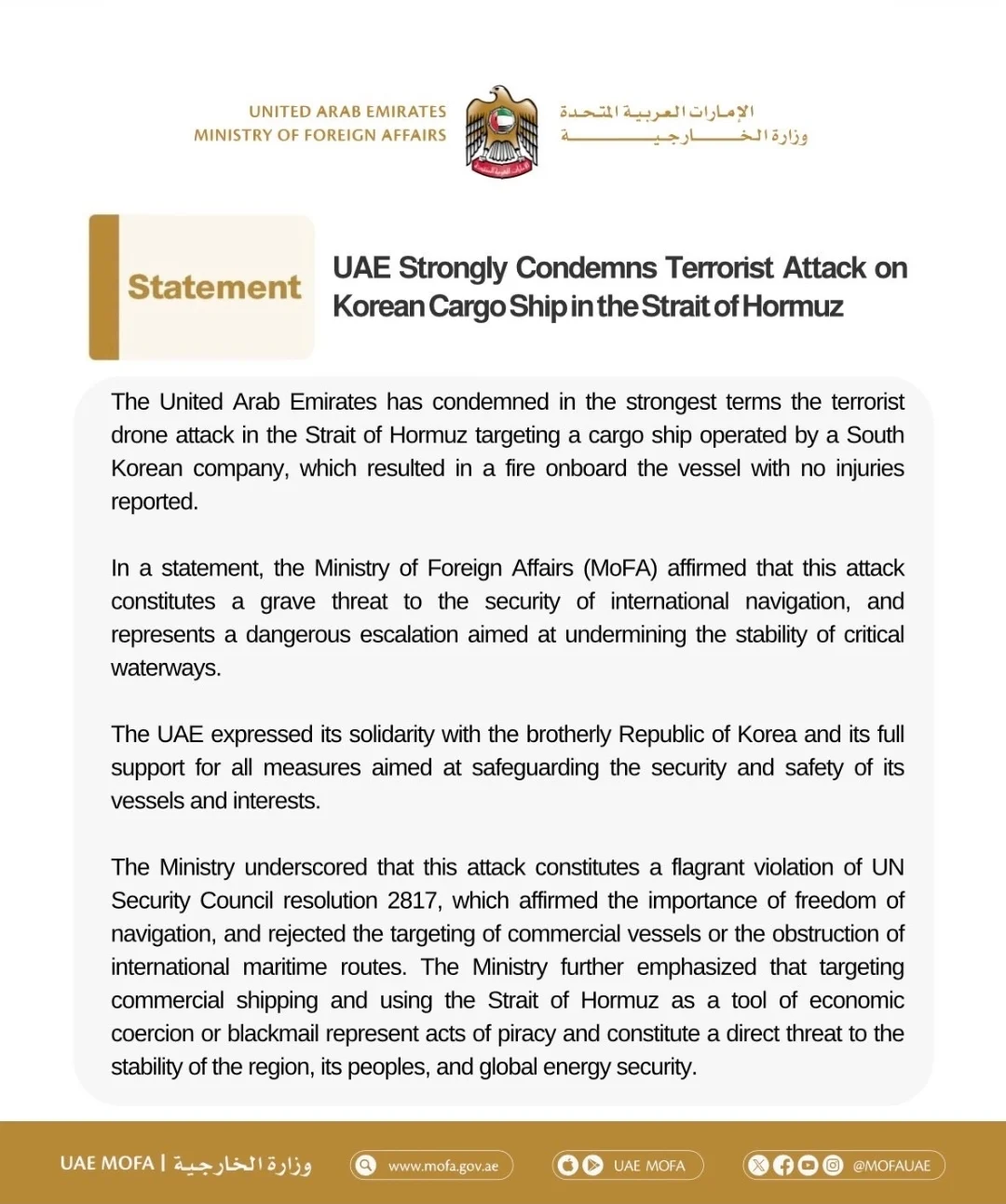 한국 선박 테러에 대해 강력히 규탄한다는 UAE (2)