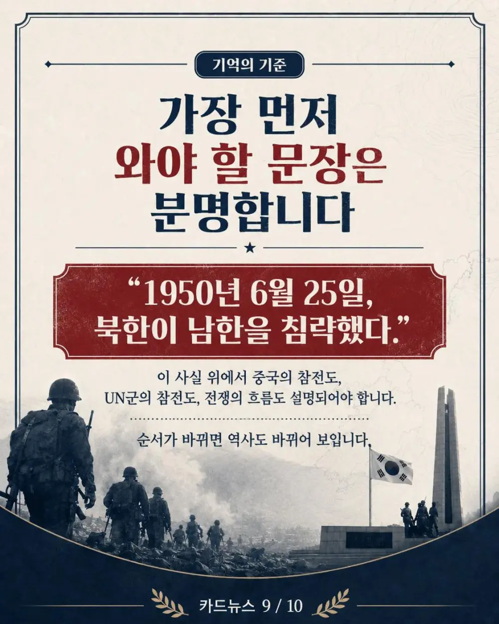 '항미원조'가 잘못된 이유 (8)