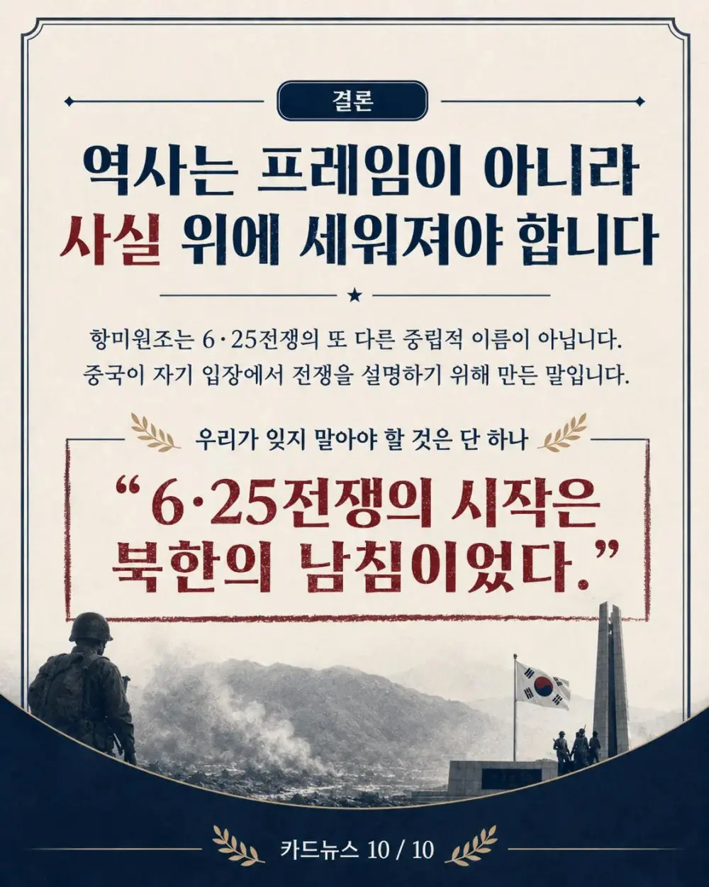 '항미원조'가 잘못된 이유 (9)
