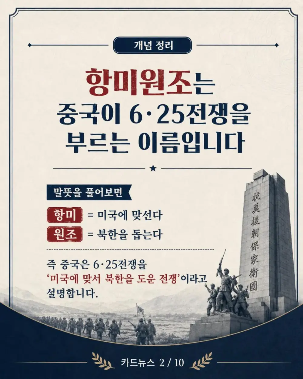 '항미원조'가 잘못된 이유 (2)