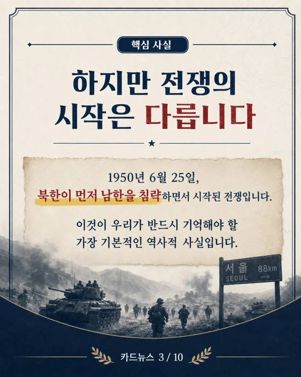 '항미원조'가 잘못된 이유 (3)