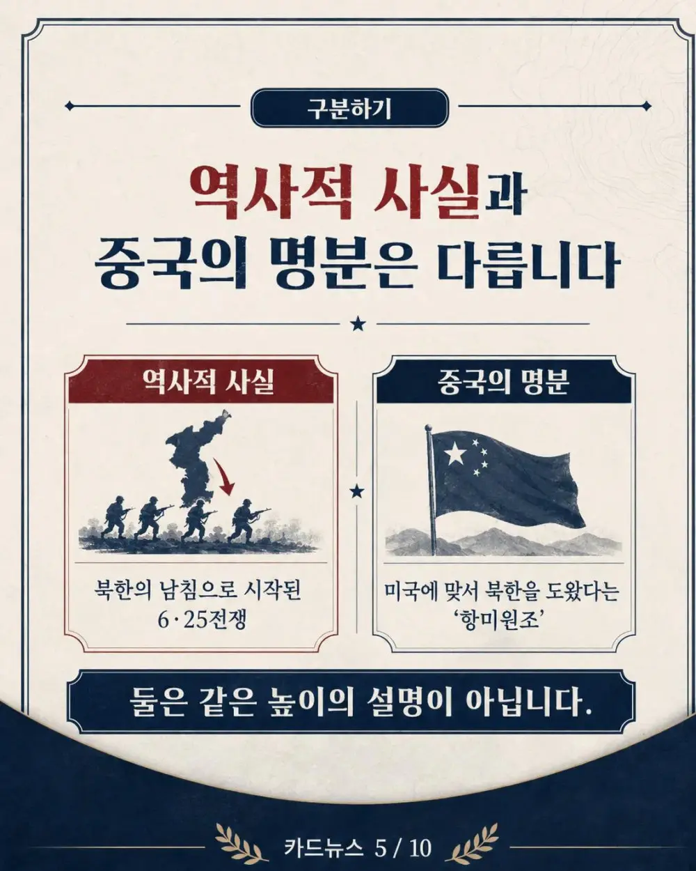 '항미원조'가 잘못된 이유 (5)