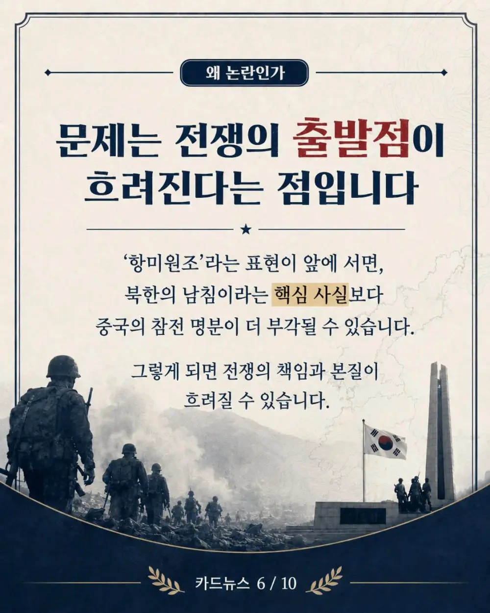 '항미원조'가 잘못된 이유 (6)