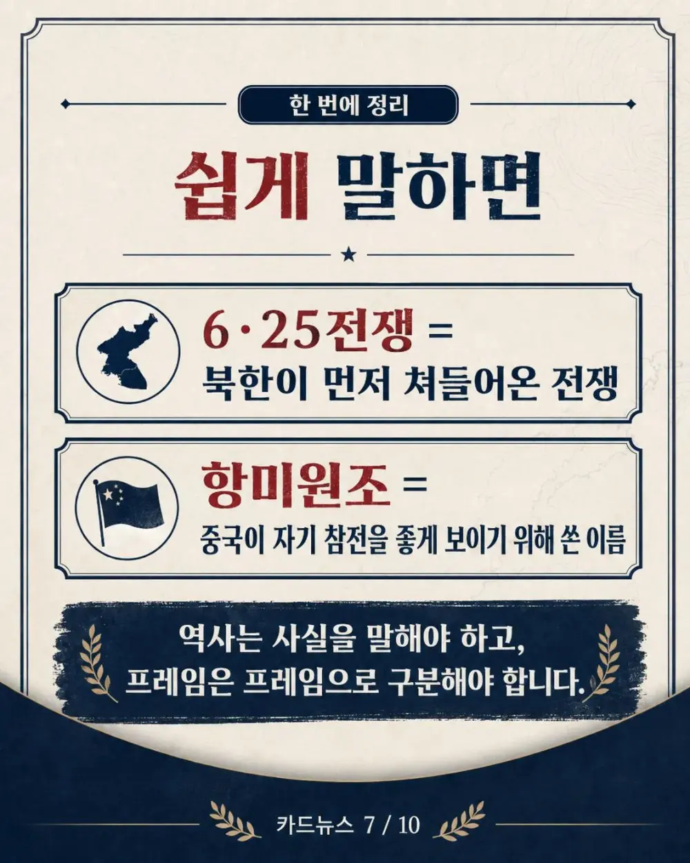 '항미원조'가 잘못된 이유 (7)