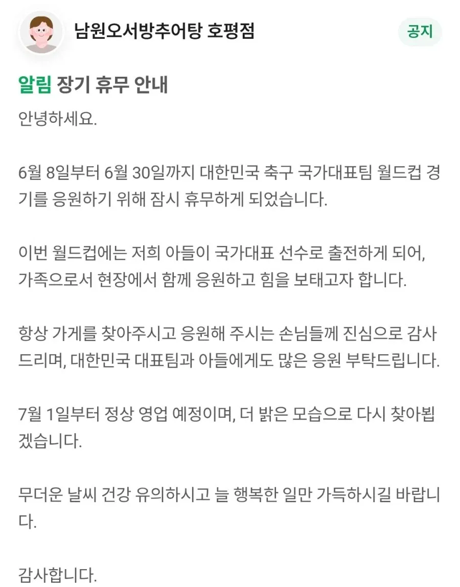 오늘 골 넣은 오현규네 추어탕집 (2)