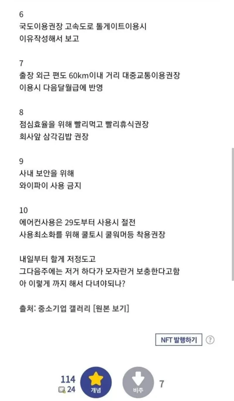중소기업갤에 올라온 좋소 레전드 (2)