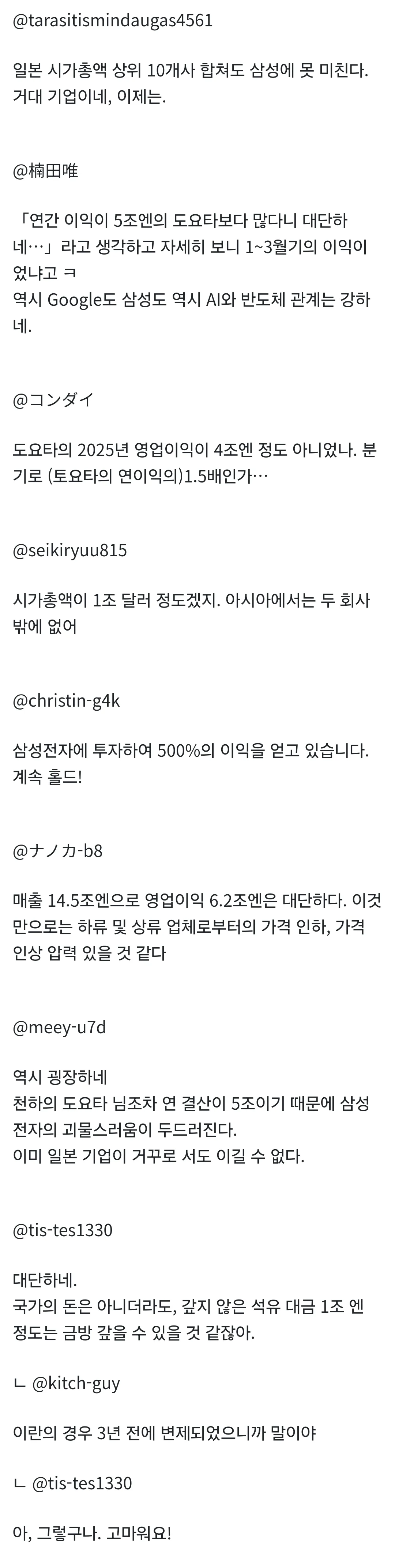 삼성전자 1분기 매출액을 본 일본인들 반응 (2)