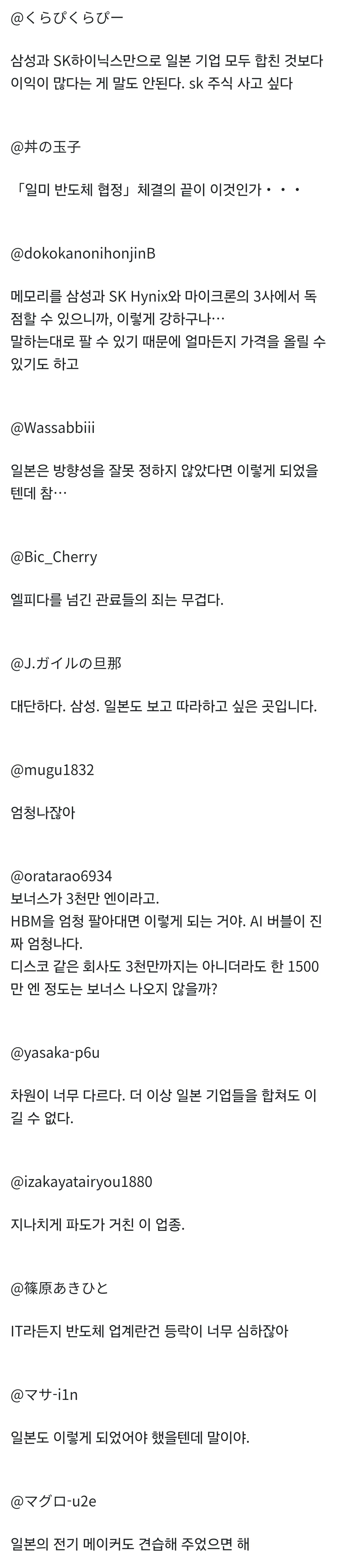 삼성전자 1분기 매출액을 본 일본인들 반응 (3)