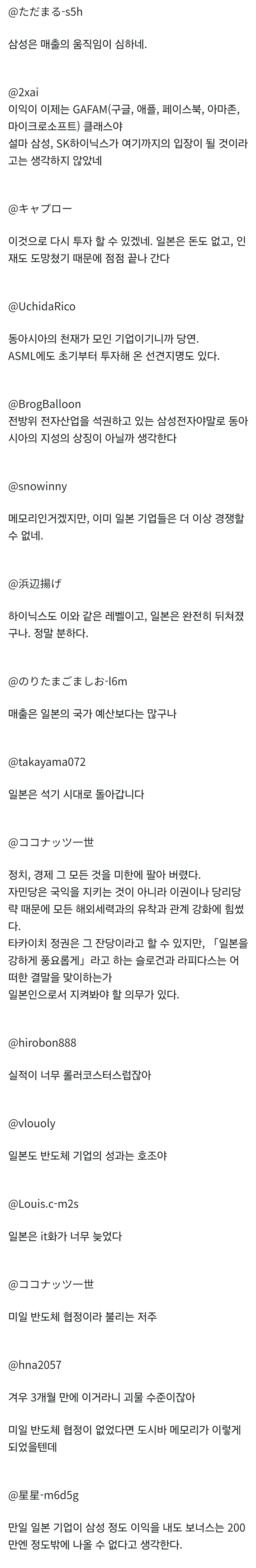 삼성전자 1분기 매출액을 본 일본인들 반응 (4)