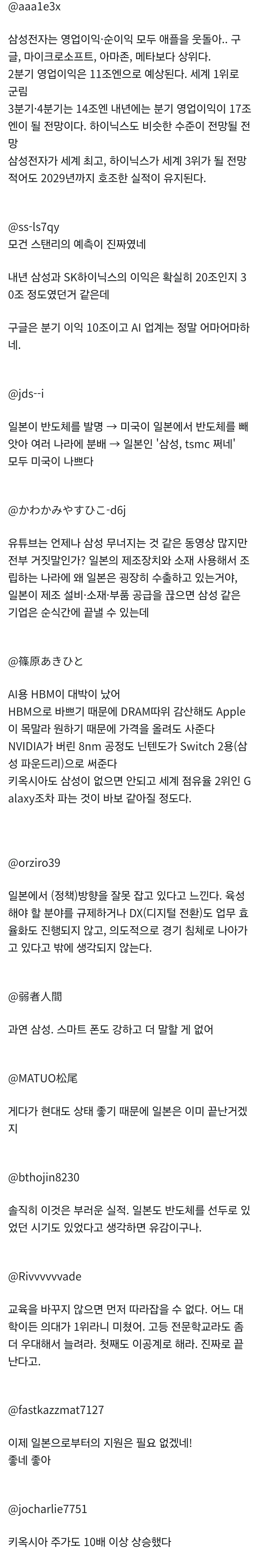 삼성전자 1분기 매출액을 본 일본인들 반응 (5)
