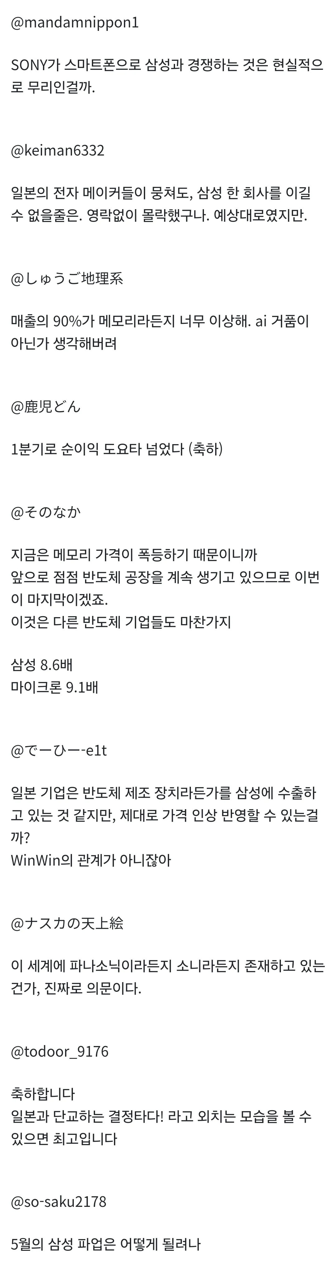 삼성전자 1분기 매출액을 본 일본인들 반응 (6)