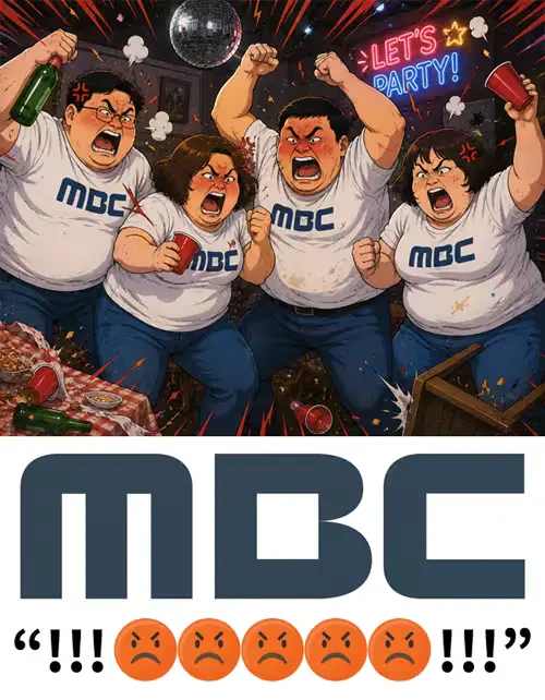 MBC 스러운 MBC 행동 (3)