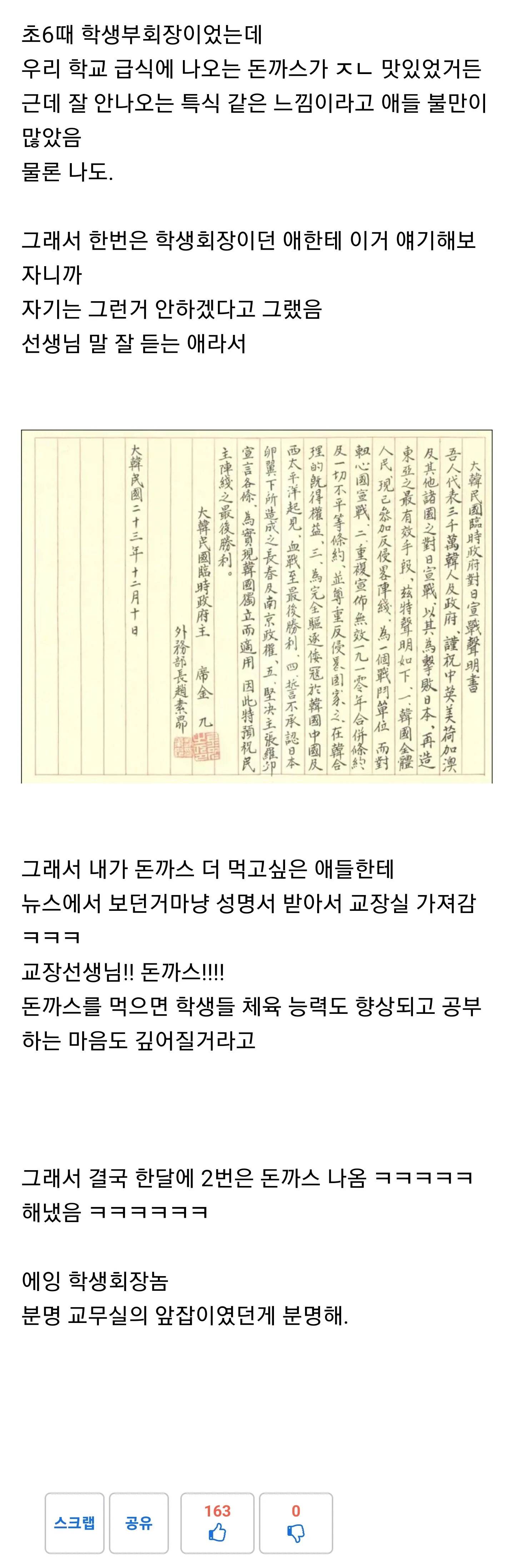 초딩때 성명서 만들어서 교장실 간 썰 (2)