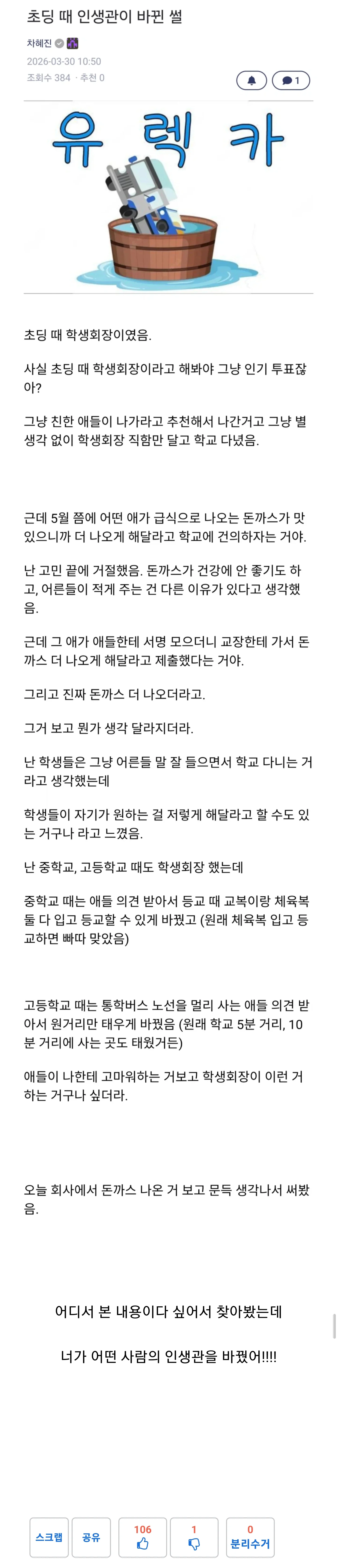 초딩때 성명서 만들어서 교장실 간 썰 (3)