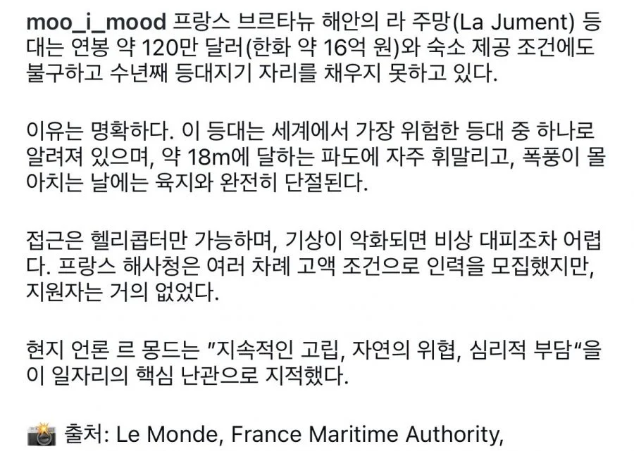 연봉 16억원, 주4일 근무지만 지원자가 없는 직업 (2)