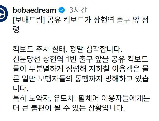 ㅈㄹ난 킥보드 주차 실태 (3)