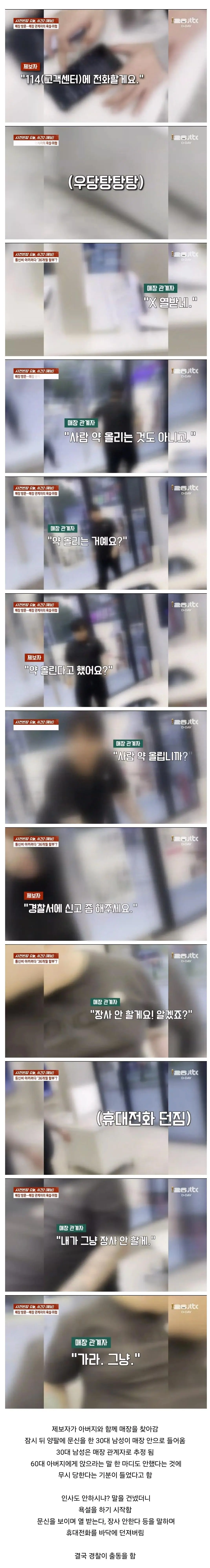 휴대폰 환불한다고 하자 협박한 폰팔이 (2)