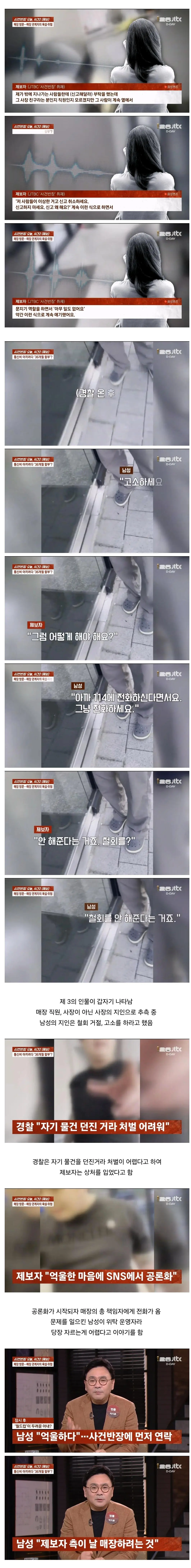 휴대폰 환불한다고 하자 협박한 폰팔이 (3)