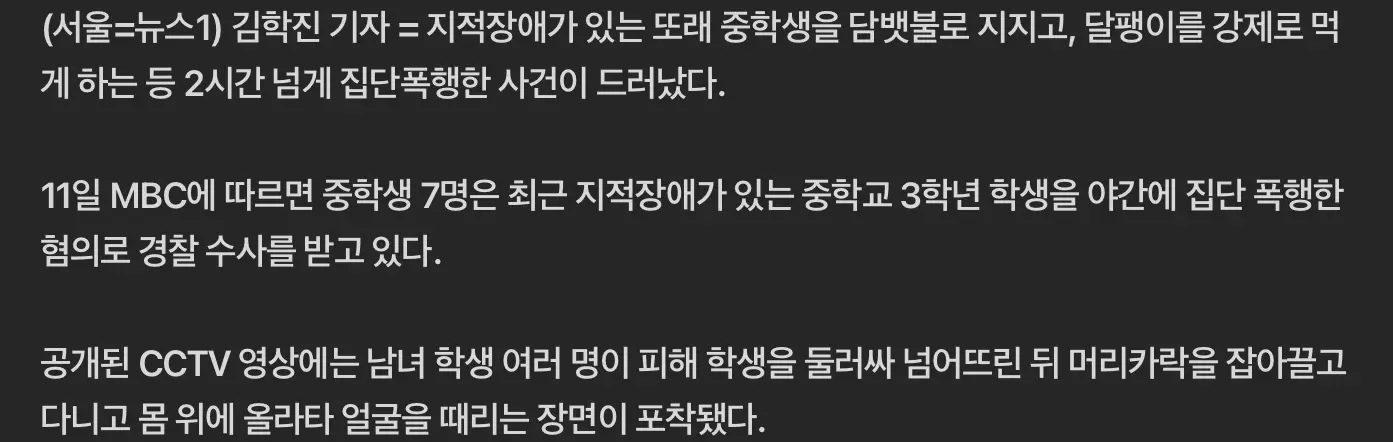 달팽이 먹이고, 담배로 지지고, 속옷 벗겨 촬영한 중학생들 (2)