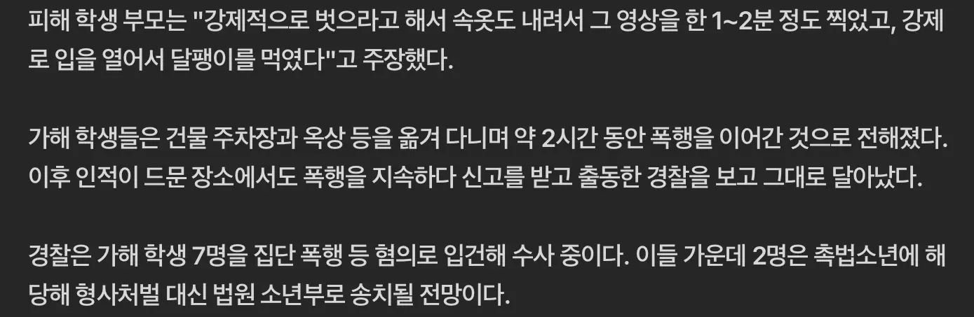 달팽이 먹이고, 담배로 지지고, 속옷 벗겨 촬영한 중학생들 (4)
