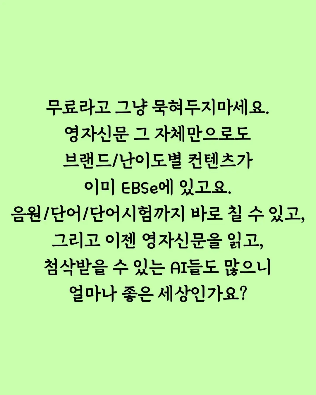 알아두면 도움되는 EBS 영어공부법 (11)
