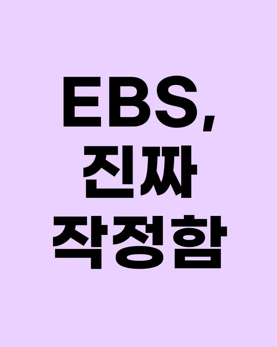 알아두면 도움되는 EBS 영어공부법 (14)