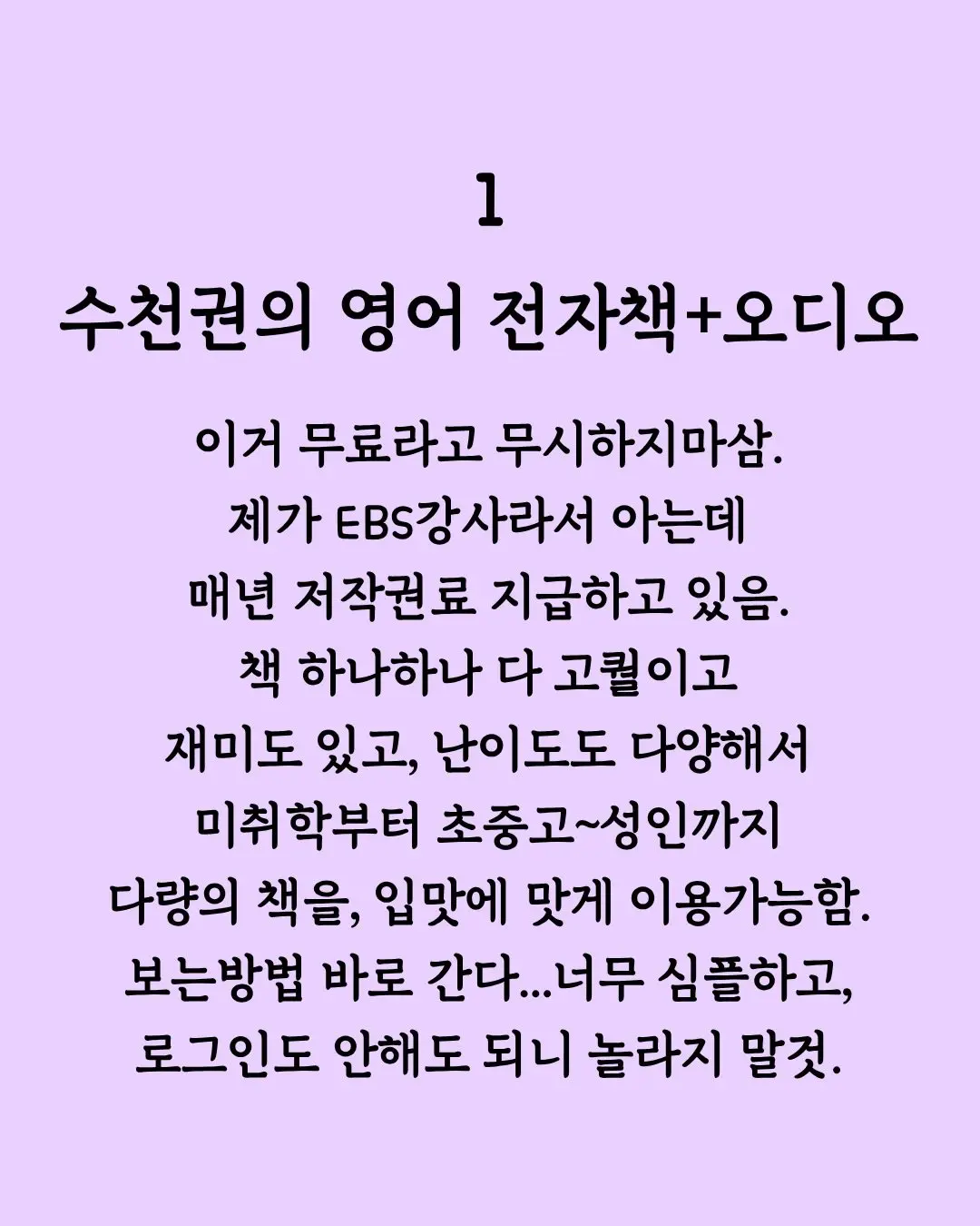 알아두면 도움되는 EBS 영어공부법 (16)