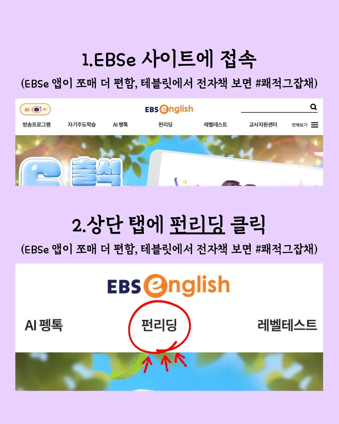 알아두면 도움되는 EBS 영어공부법 (17)