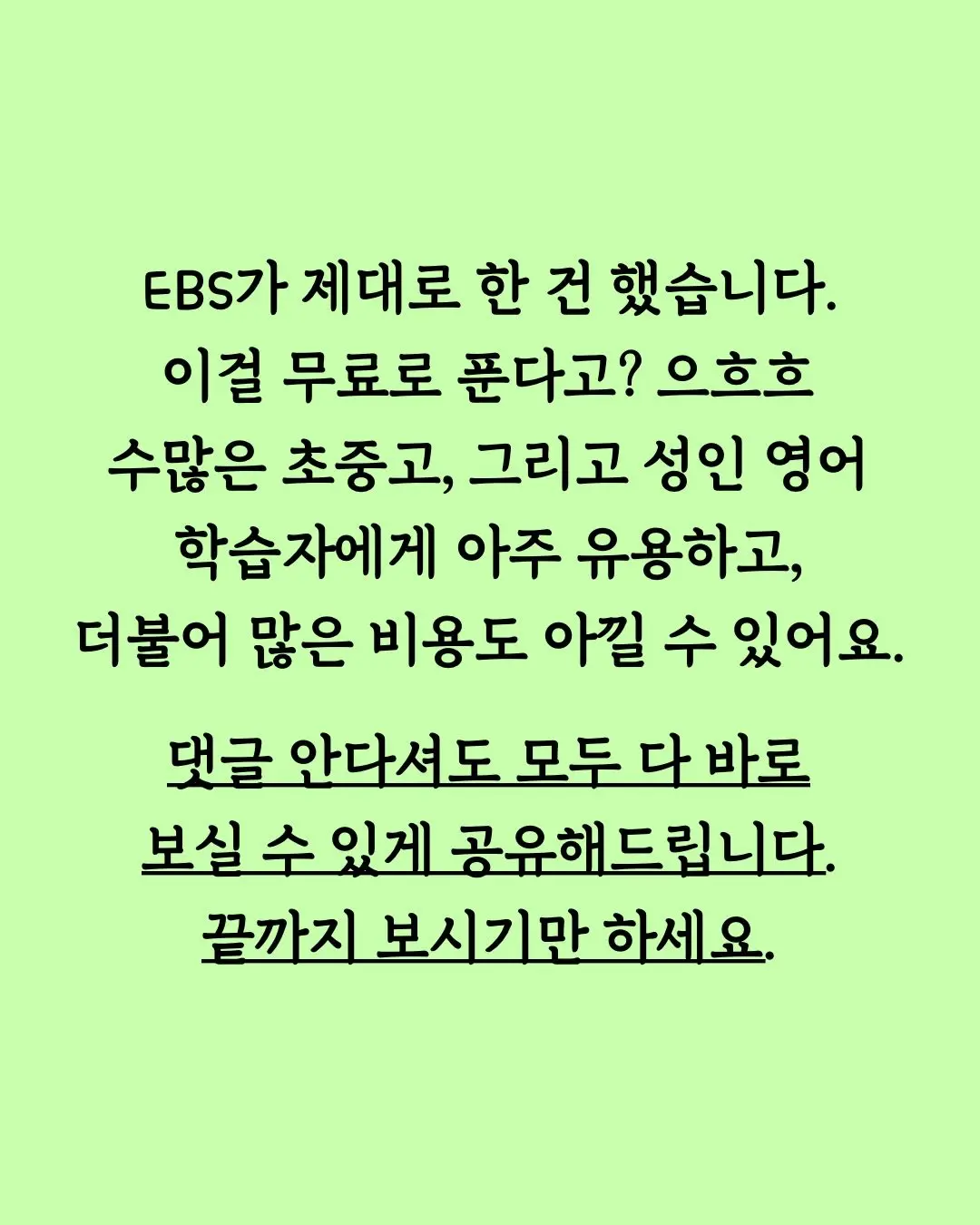 알아두면 도움되는 EBS 영어공부법 (2)