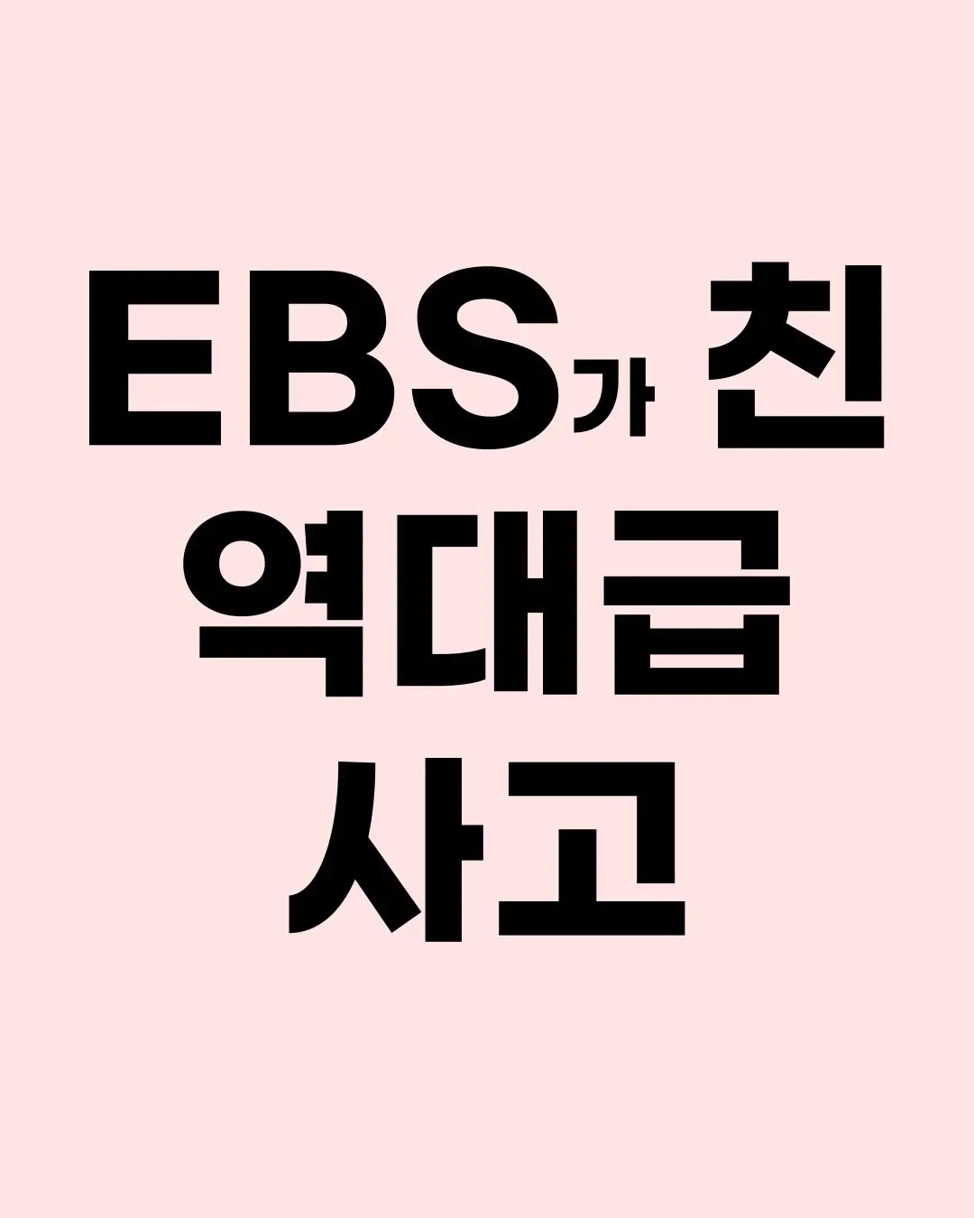 알아두면 도움되는 EBS 영어공부법 (30)