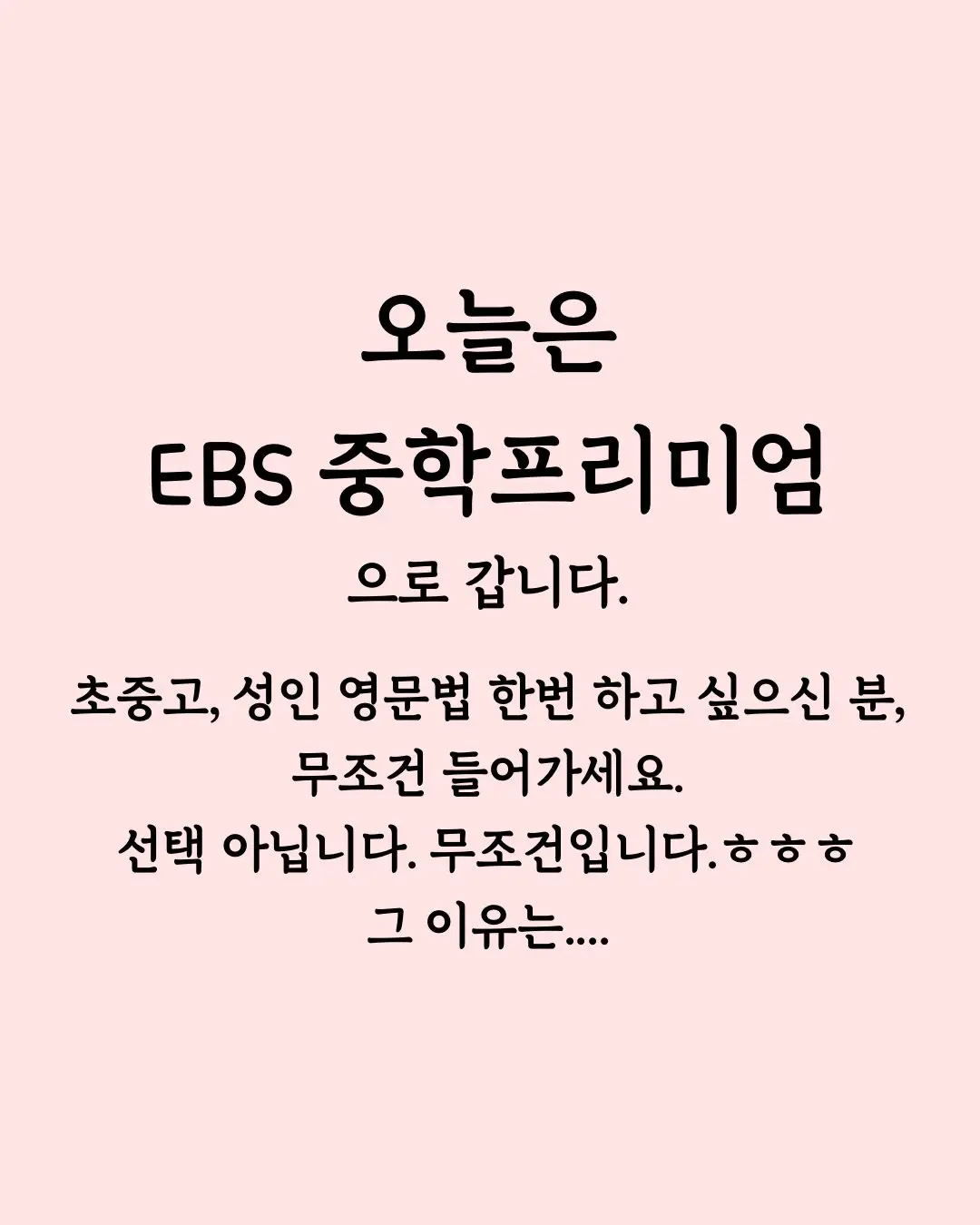 알아두면 도움되는 EBS 영어공부법 (32)