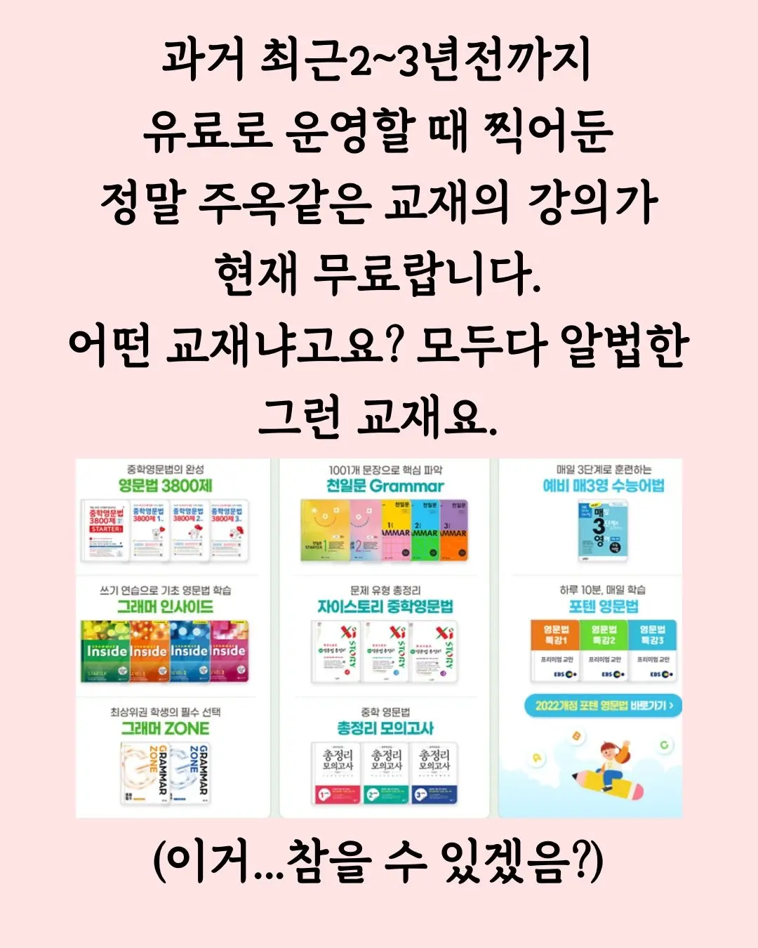 알아두면 도움되는 EBS 영어공부법 (33)