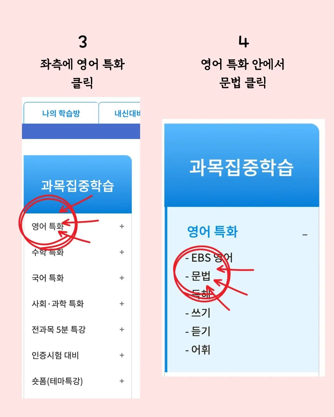 알아두면 도움되는 EBS 영어공부법 (35)