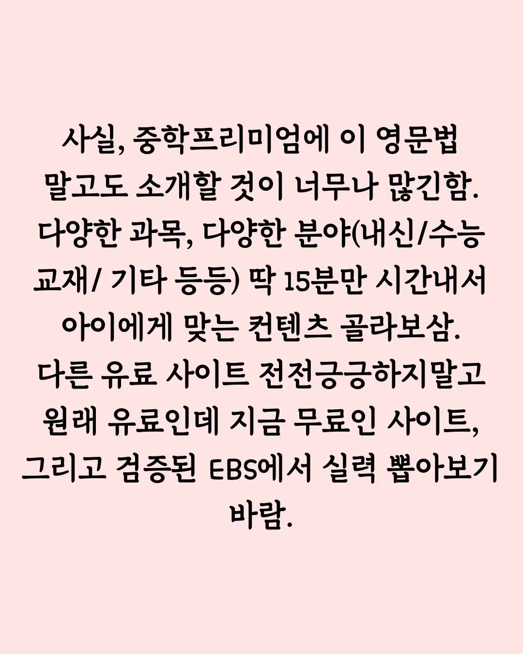 알아두면 도움되는 EBS 영어공부법 (38)