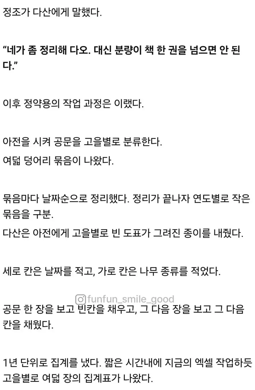 조선시대때 혼자 엑셀쓴 정약용 (2)