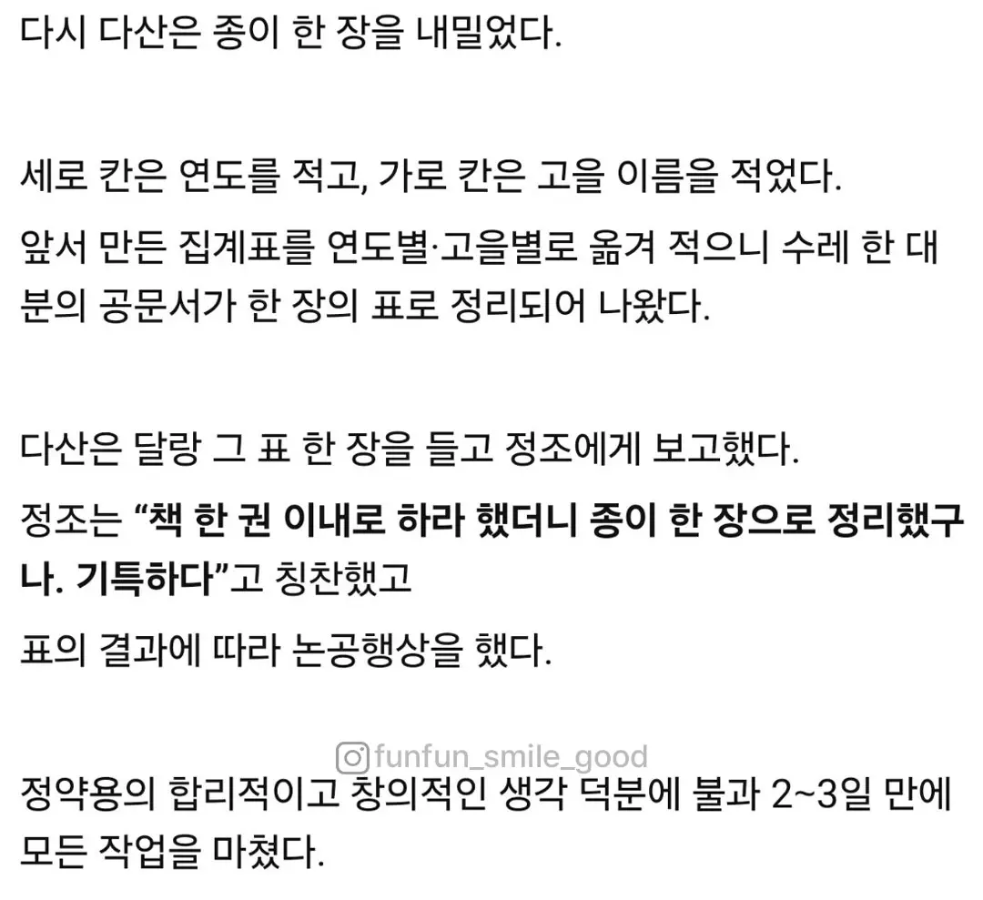 조선시대때 혼자 엑셀쓴 정약용 (3)